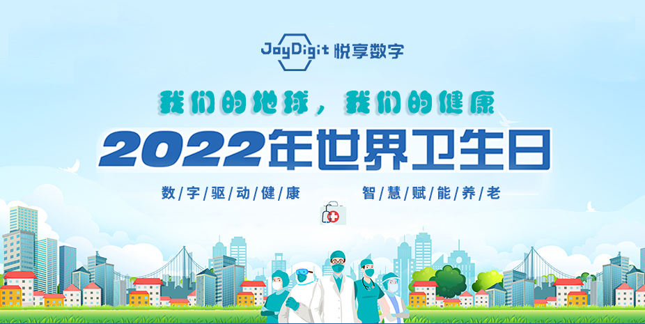 世界卫生日-1.jpg