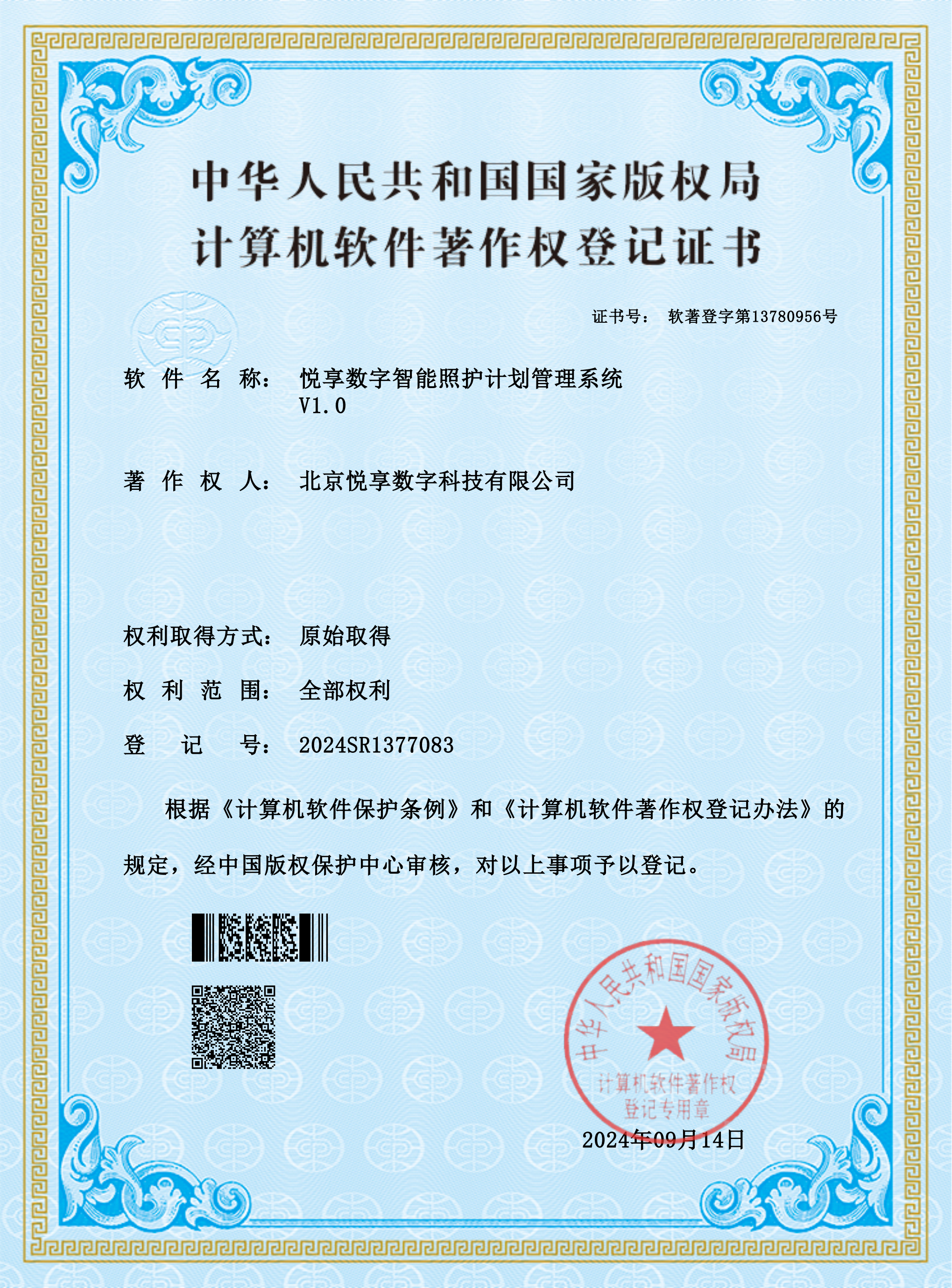 北京悦享数字20240914-悦享数字智能照护计划管理系统.png