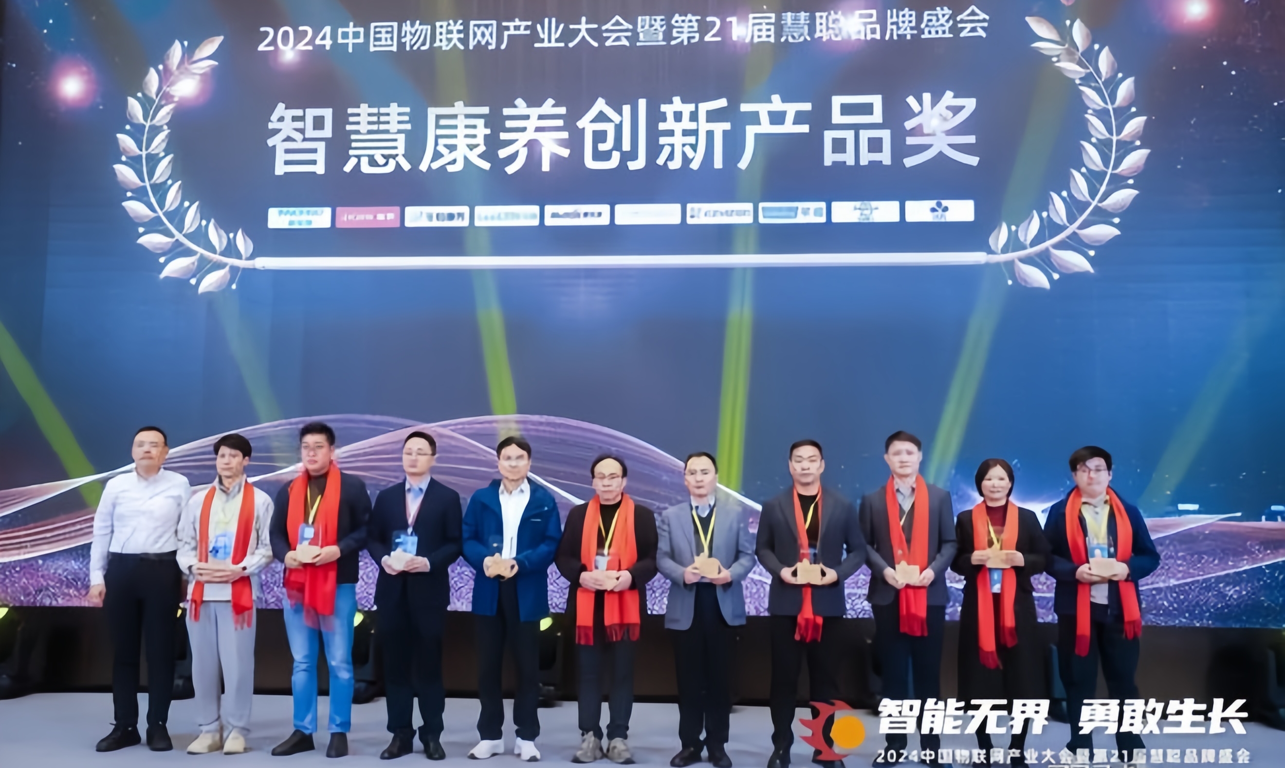 智慧康养创新产品奖.jpg