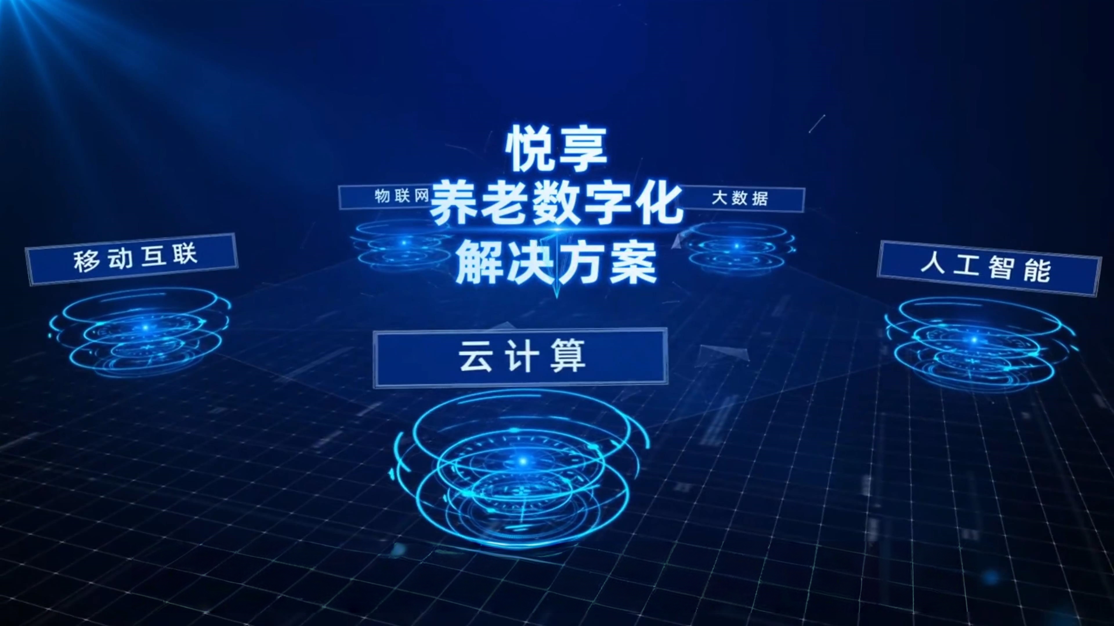 最佳实践—椿萱茂养老十三载，智慧养老正当时，悦享数字创新赋能