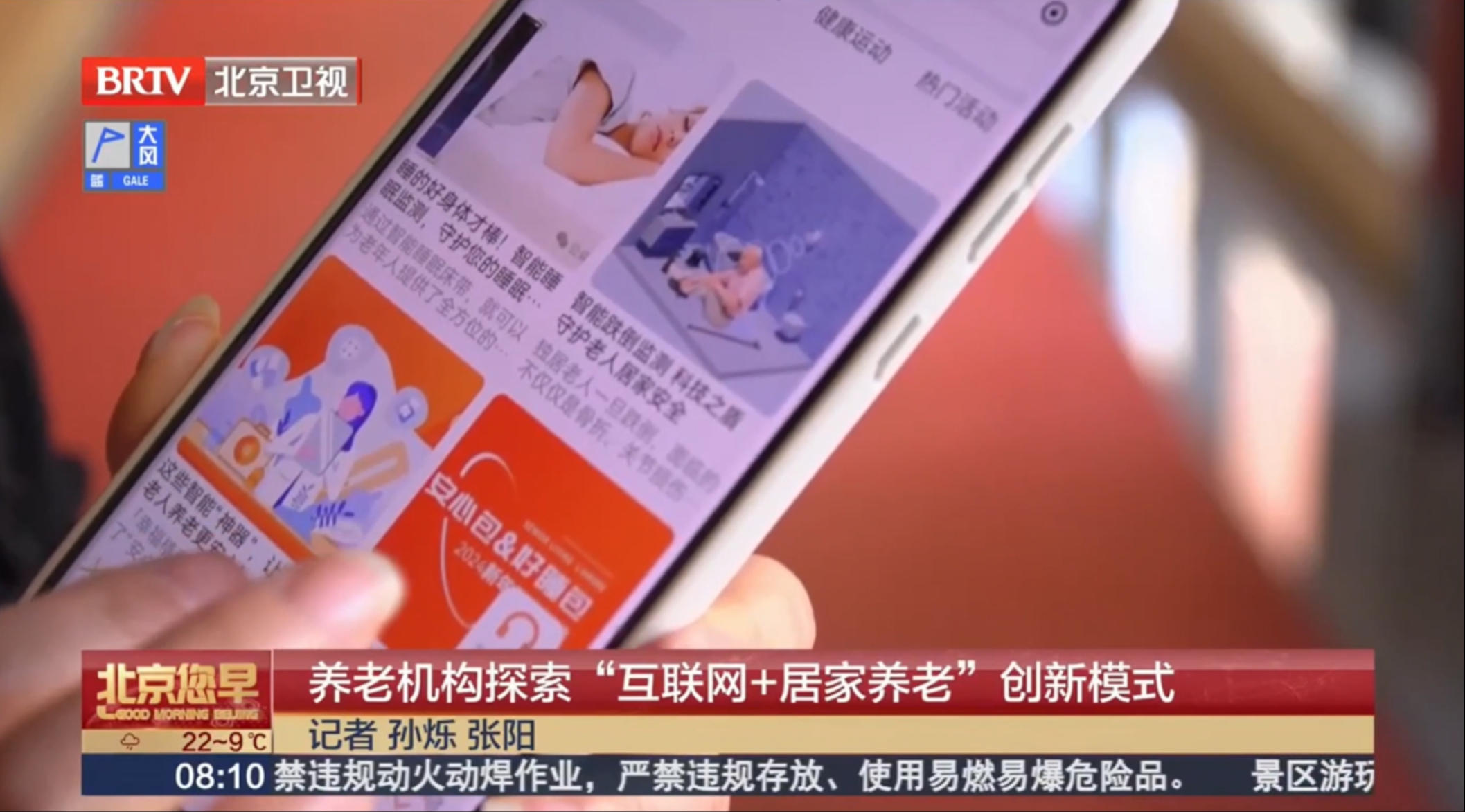 北京卫视报道.jpg