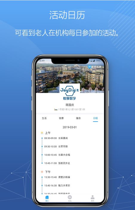 悦享数字紧急推出新方案！帮助老人家属实现远程探望(图9)