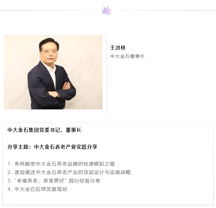 开课啦！悦享数字CEO赵锴受邀“做课”中大金石首届康养产业研究班(图2)