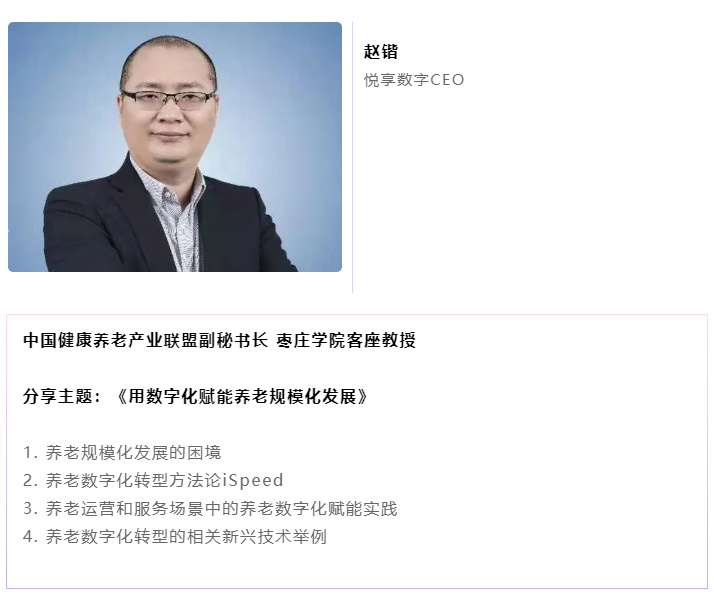 开课啦！悦享数字CEO赵锴受邀“做课”中大金石首届康养产业研究班(图4)
