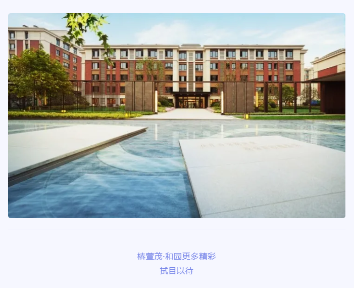 共话养老新时代！悦享数字助力椿萱茂·和园打造养老社区智慧“芯”(图7)