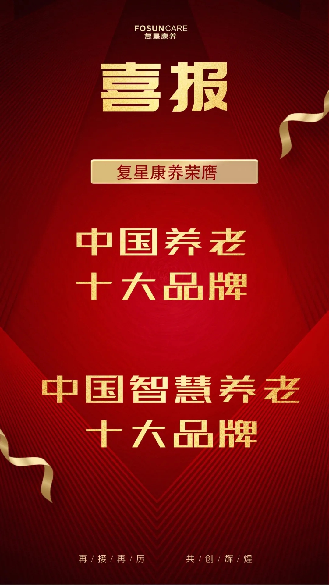 祝贺椿萱茂、中大金石、复星康养等合作伙伴喜获殊荣(图3)
