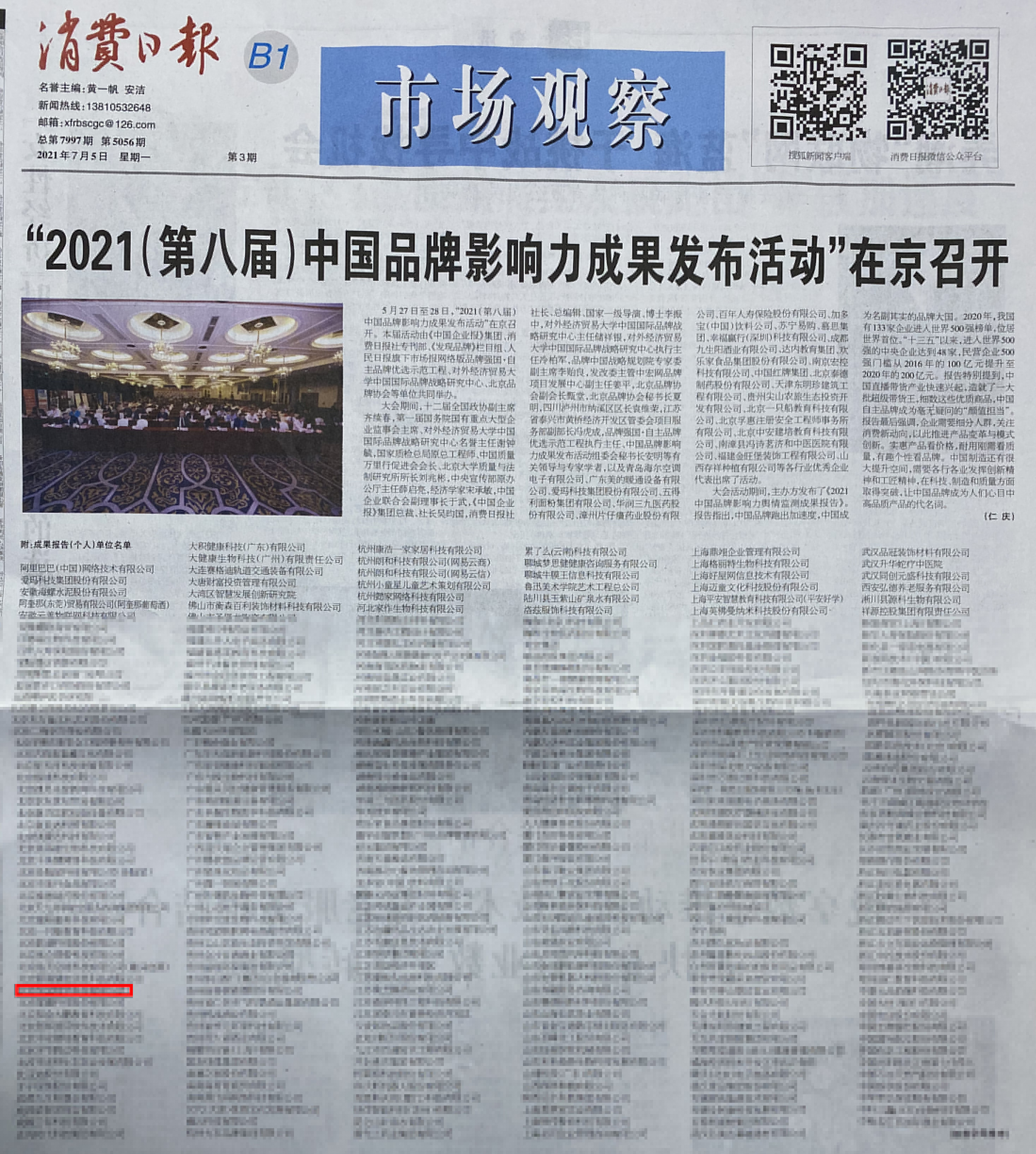 消费日报：悦享数字推动新兴技术与养老服务相结合，加快养老行业数字化转型(图1)