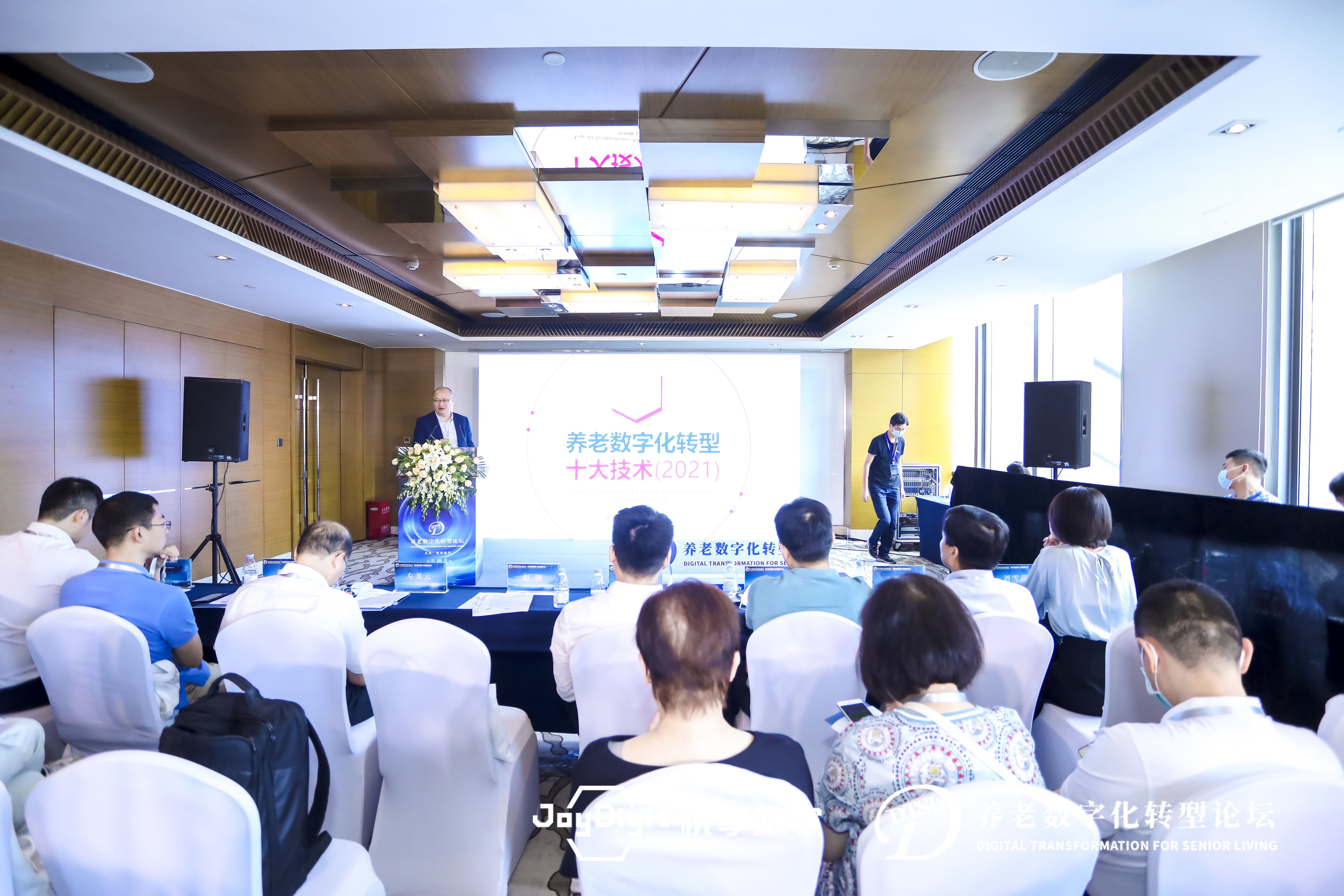 数字驱动健康 智慧赋能养老，2021养老数字化转型论坛成功举办(图5)